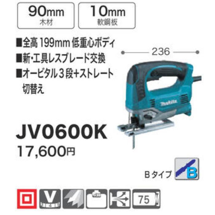 ジグソー マキタ JV0600K | JV0600 makita 株式会社マキタ ホームセンター オービタル付 ＪＶ０６００Ｋ の通販 Makita マキタ ジグソー JV0600K(1台)