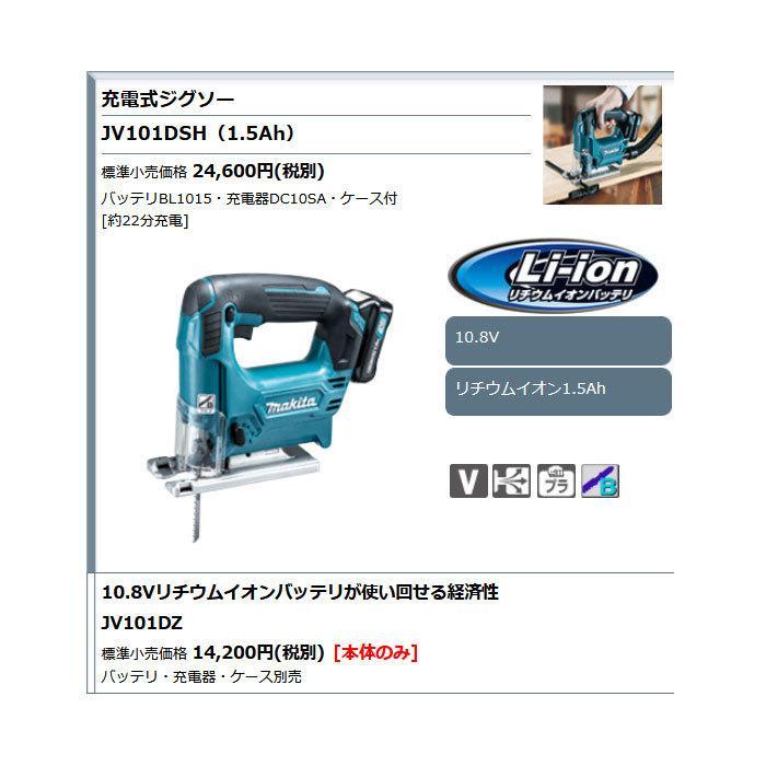 マキタ（makita） 10.8V 充電式ジグソー JV101DZ 本体のみ(バッテリ