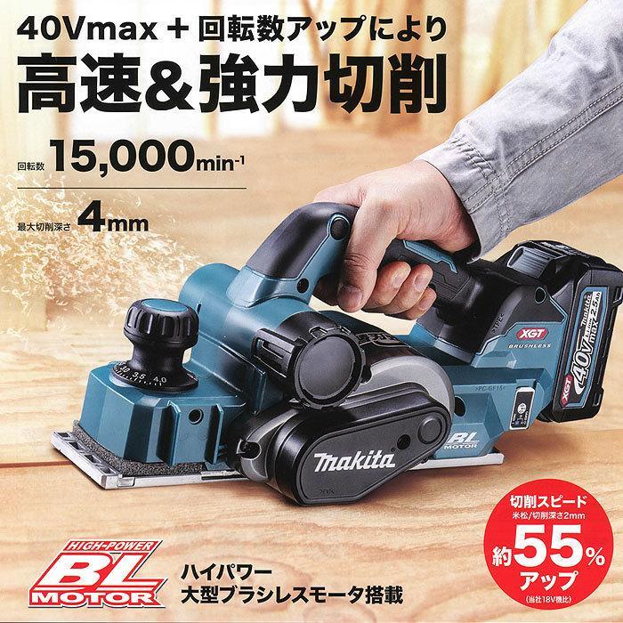 マキタ　充電式カンナ　KP001GZ　替刃式　40Vmax　82mm　本体のみ(バッテリ・充電器別売)　無線連動対応