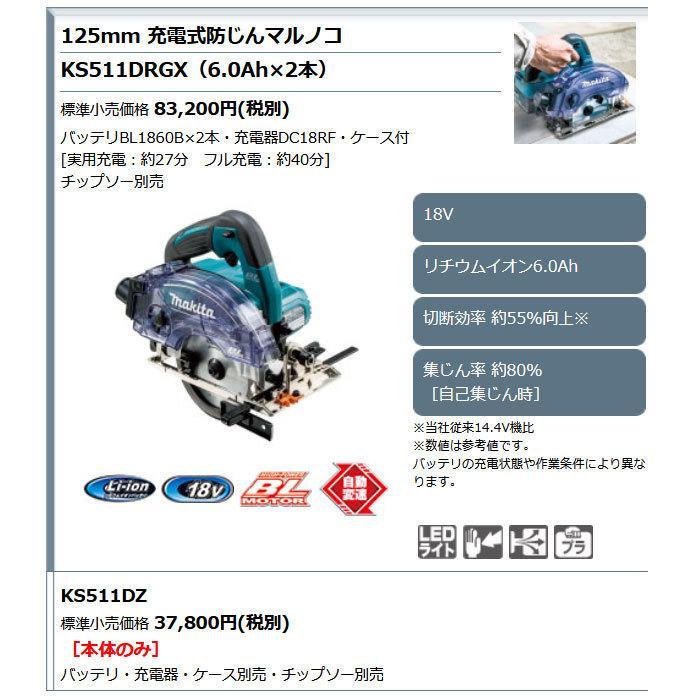 マキタ 充電式防じんマルノコ KS511DRGX 125mm 18V 6.0Ah マキタ 充電式防じんマルノコ KS511DRGX 125mm 18V 6.0Ah
