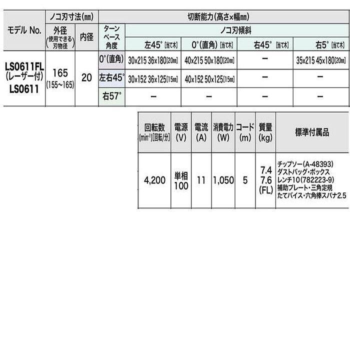 マキタ スライドマルノコ LS0611FL 165mm 樹脂ベース レーザー付｜toolstakumi2｜03