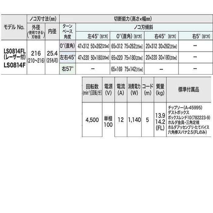 【美品】マキタ216mm スライドマルノコ　レーザー・蛍光灯有り マキタ スライドマルノコ LS0814FL 216mm 蛍光灯・チップソー