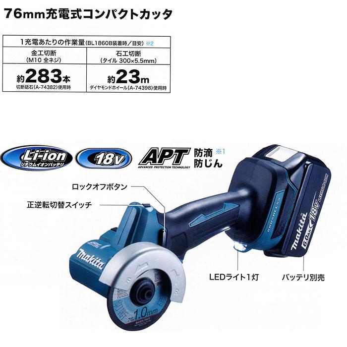 マキタ 18V 充電式コンパクトカッタ MC300DZ 76mm 本体のみ マキタ 18V 充電式コンパクトカッタ MC300DZ 76mm 本体のみ