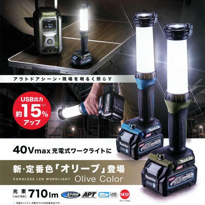 Makita ML002Ｇ充電式ワークライト マキタ（makita） 40V 充電式ワークライト ML002G 青/オリーブ 本体