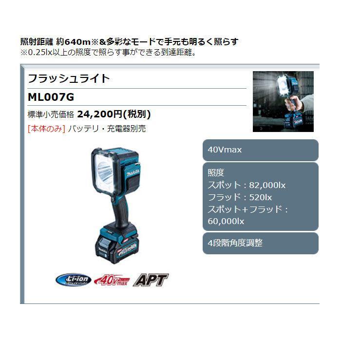 マキタ（makita） 充電式フラッシュライト ML007G 40Vmax 本体のみ