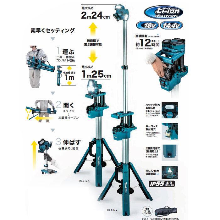 マキタ（makita） 充電式タワーライト ML814 スポット・エリア照射