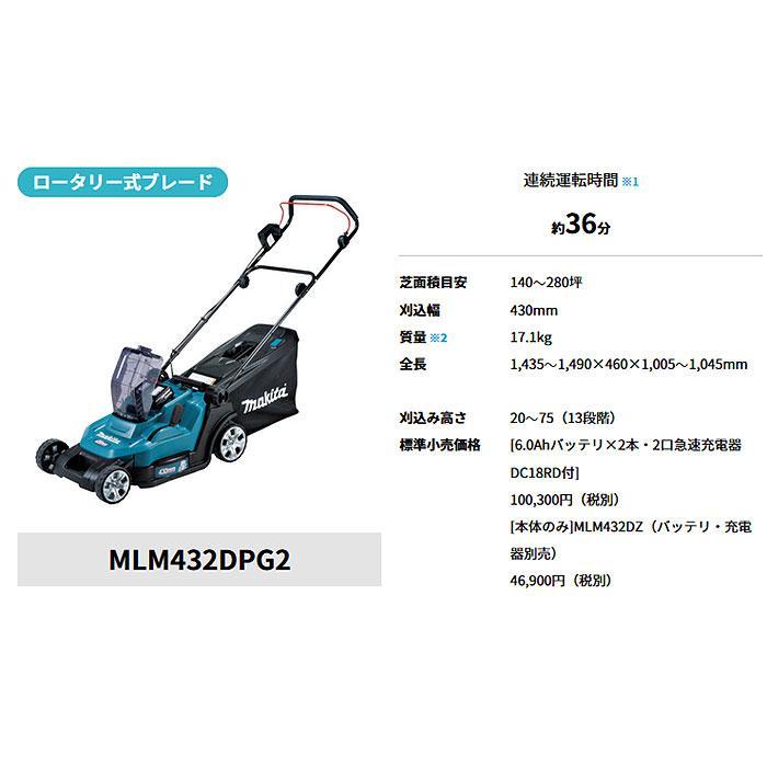 マキタ 充電式芝刈機 MLM432DZ 刈込幅430mm 18V+18V=36VV 本体のみ 