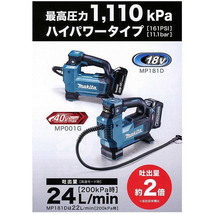 マキタ 充電式空気入れ MP181DZ 18V 本体のみ(バッテリ・充電器別売)｜toolstakumi2｜02