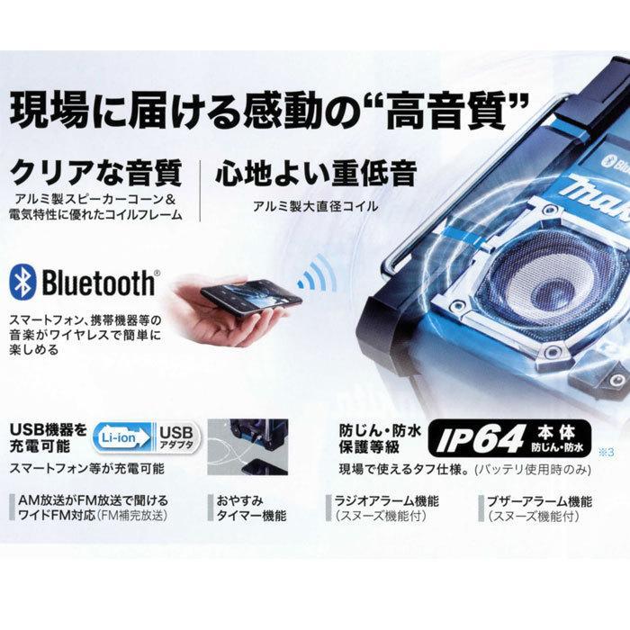 マキタ　ラジオ機能付きスピーカー（MR300） マキタ マキタ(makita) MR300 充電式ラジオ スピーカー 青
