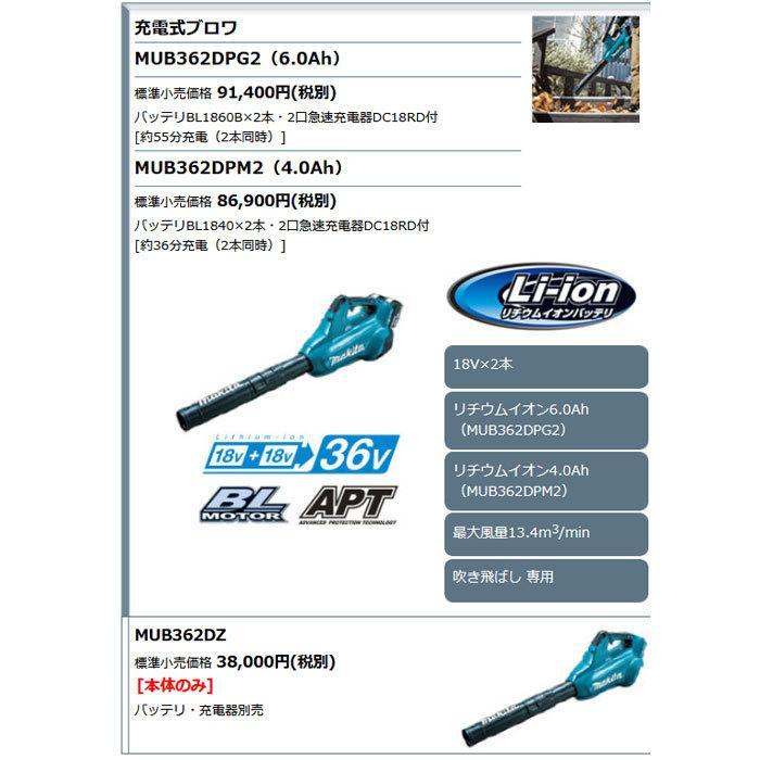 マキタ 充電式ブロワ MUB362DPG2 強力タイプ 36V 6.0Ahバッテリ2個 