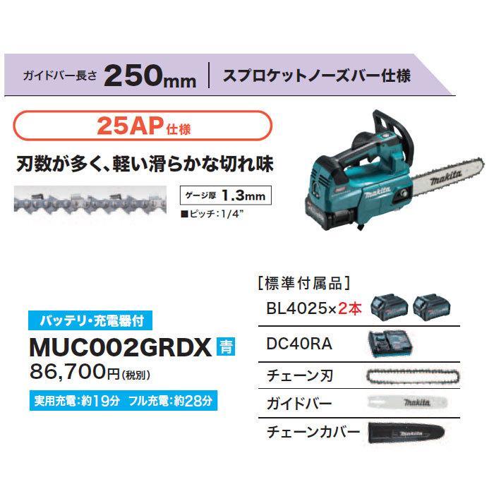 ✨未使用　マキタ MUC002GRDX 充電式 チェンソー 250ｍｍ 40Ｖmax ﾊﾞｯﾃﾘｰ×2 充電器 付属品付✨うるま市田場✨ マキタ（makita） 40Vmax 250mm 充電式チェンソー MUC002GRDX 青