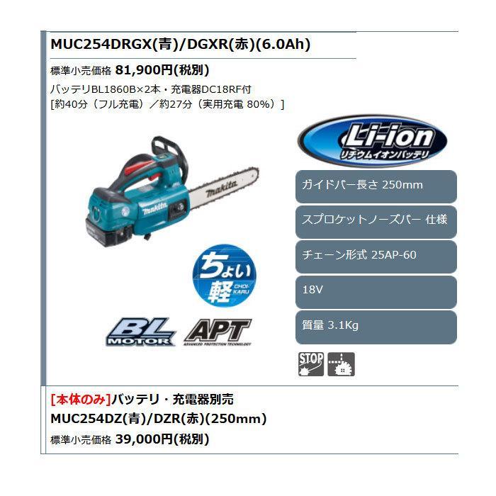 マキタ 充電式チェンソー MUC254DZ 250mm 18V 本体のみ(バッテリ マキタ 充電式チェンソー MUC254DZ 250mm 18V 本体のみ(バッテリ