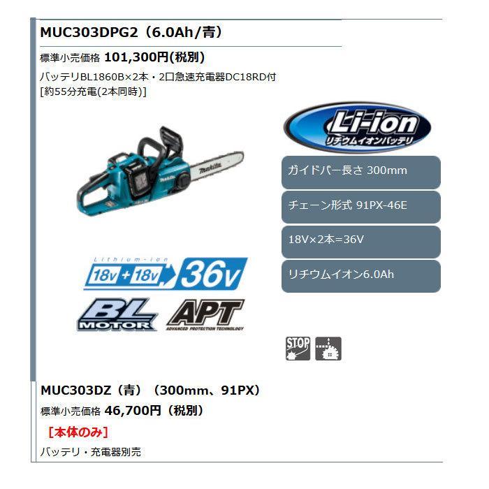 マキタ（makita） 充電式チェンソー MUC303DPG2 300mm 18V+18V=36V