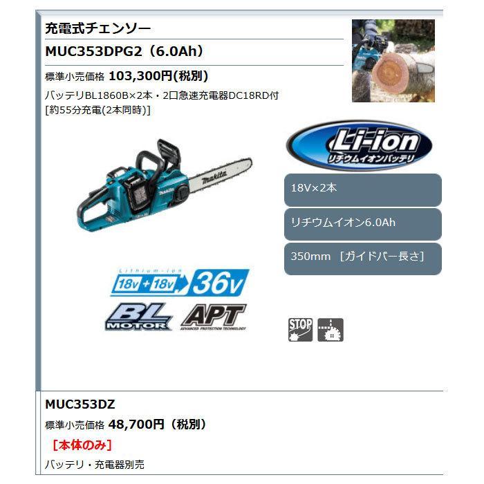 マキタ 充電式チェンソー MUC353DZ 350mm 18V+18V=36V 本体のみ 