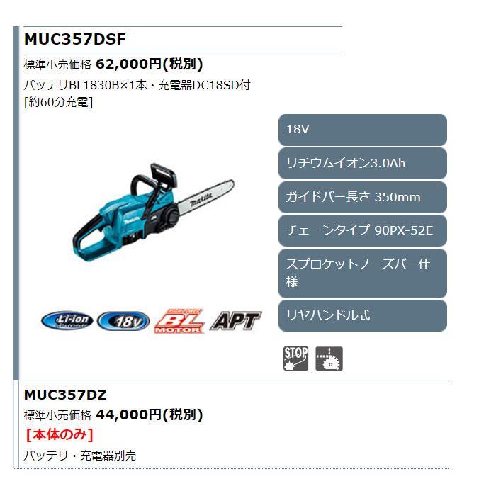 マキタ 充電式チェンソー MUC357DZ 350mm リヤハンドル 18V 本体 マキタ 充電式チェンソー MUC357DZ 350mm リヤハンドル 18V 本体