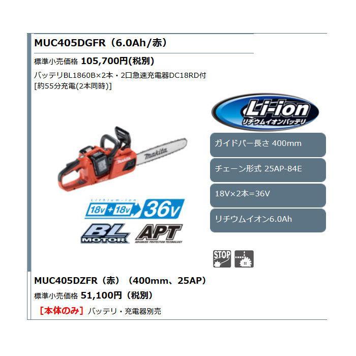 マキタ 充電式チェンソー MUC405DGFR 400mm 18V+18V=36V 6.0Ah マキタ 充電式チェンソー MUC405DGFR 400mm 18V+18V=36V 6.0Ah