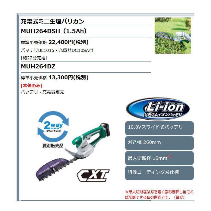 マキタ（makita） 充電式ミニ生垣バリカン MUH264DSH 260mm 10.8V 1.5