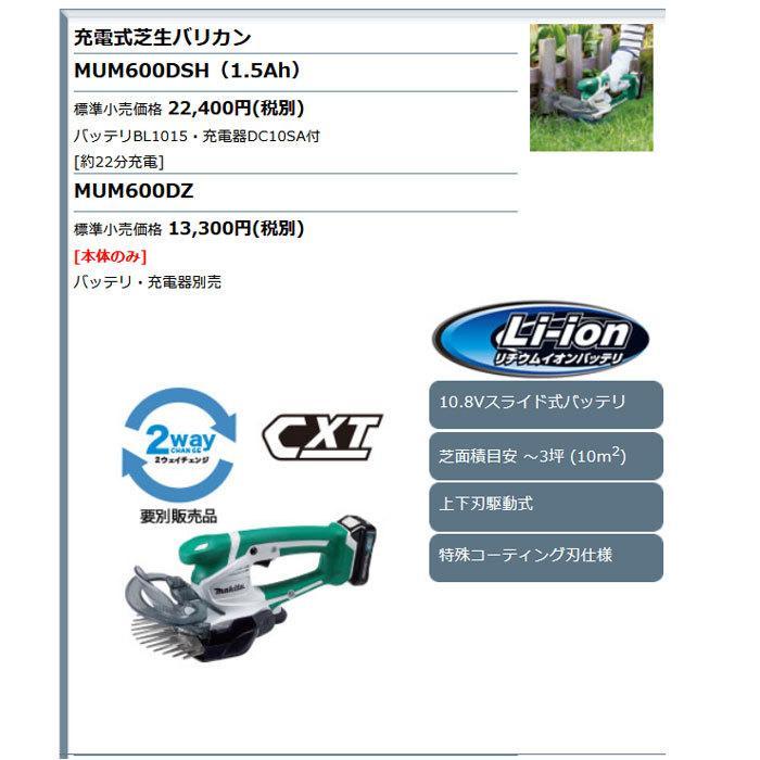 マキタ（makita） 充電式芝生バリカン MUM600DSH 10.8V 1.5Ahバッテリ
