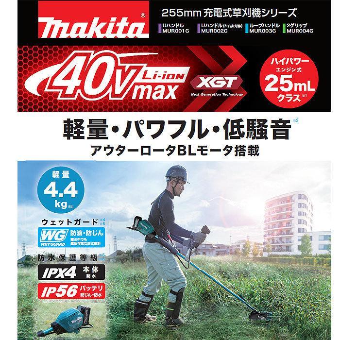 マキタ 充電式草刈機 MUR002GZ 左右非対称Uハンドル 草刈刃255mm