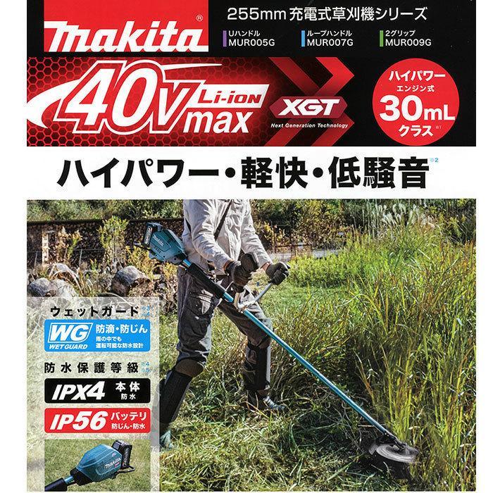 マキタ　充電式草刈機　MUR009GRM　2グリップ　40Vmax　4.0Ahバッテリ・充電器付