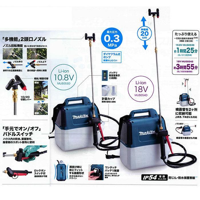 マキタ 18V 充電式噴霧器 MUS054DWF タンク容量5L 3.0Ahバッテリ・充電 