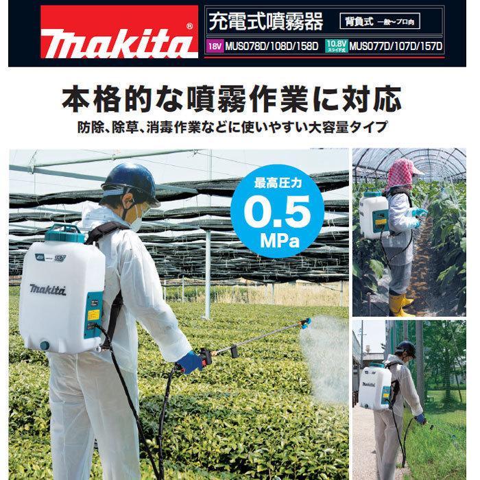 マキタ 充電式噴霧器 MUS157DZ 背負式/タンク容量15L 10.8V 本体