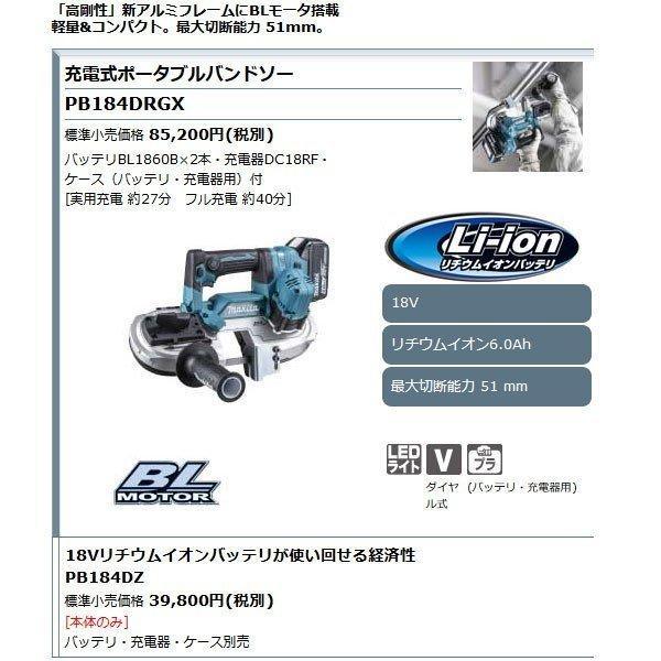 マキタ（makita） 充電式ポータブルバンドソー PB184DRGX 18V 6.0Ah 