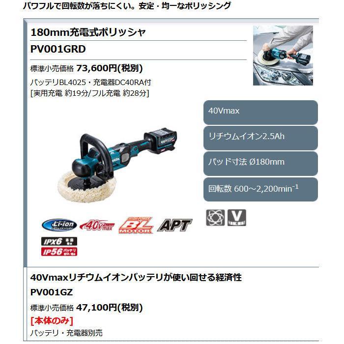 マキタ 充電式ポリッシャ PV001GZ 180mm 40Vmax 本体のみ マキタ 充電式ポリッシャ PV001GZ 180mm 40Vmax 本体のみ