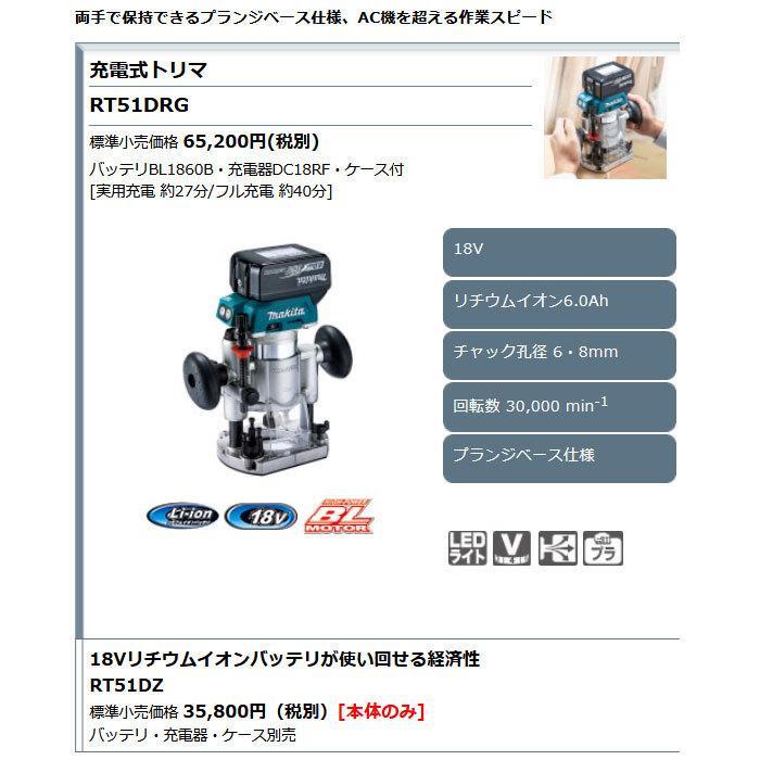 マキタ 充電式トリマ RT51DZ プランジベース仕様 18V 本体のみ マキタ 充電式トリマ RT51DZ プランジベース仕様 18V 本体のみ