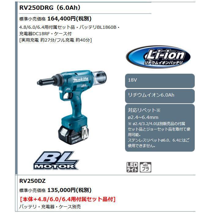 マキタ 充電式リベッタ RV250DZ 対応リベットφ2.4-6.4mm 18V マキタ 充電式リベッタ RV250DZ 対応リベットφ2.4-6.4mm 18V