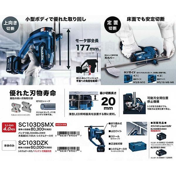 マキタ 充電式全ネジカッタ SC103DSMX 10.8V 4.0Ahバッテリ2個 マキタ 充電式全ネジカッタ SC103DSMX 10.8V 4.0Ahバッテリ2個