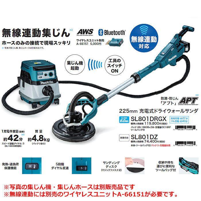 マキタ（makita） 充電式ドライウォールサンダ SL801DZ 225mm 無線連動
