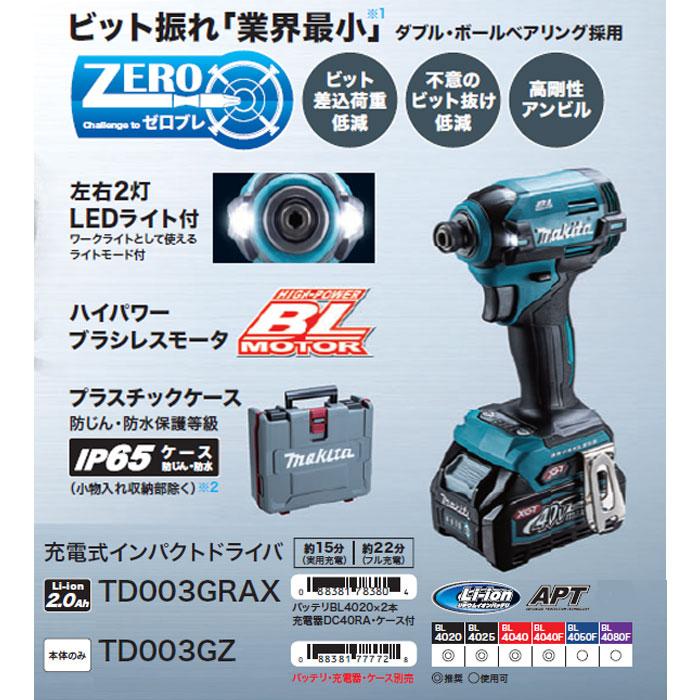 マキタ（makita） 40Vmax 充電式インパクトドライバ TD003GRAX 2.0Ah