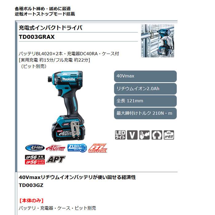 makita マキタ TD003GRAX インパクトドライバ 未使用 40V バッテリー×2 充電器【ハンズクラフト宜野湾店】 マキタ（makita） 40V 充電式インパクトドライバ 最大締付けトルク210N
