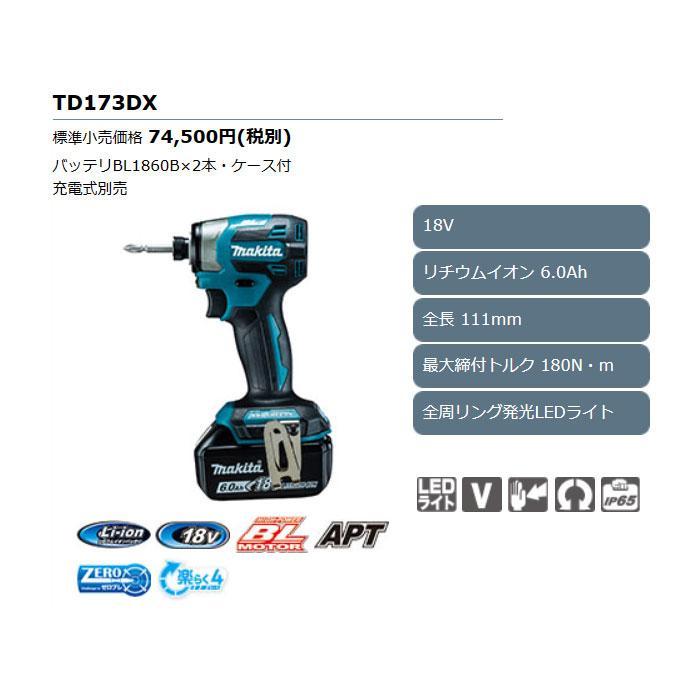 マキタ（makita） 18V 充電式インパクトドライバ TD173DX 青 6.0Ah 