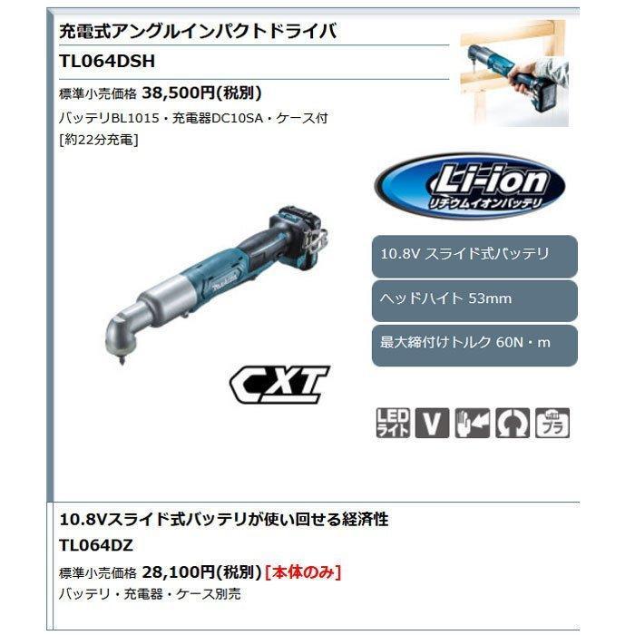 マキタ 充電式アングルインパクトドライバ TL064DSH 10.8V 1.5Ah マキタ 充電式アングルインパクトドライバ TL064DSH 10.8V 1.5Ah