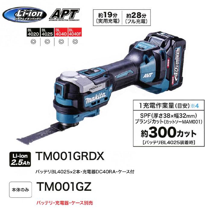 マキタ（makita） 40Vmax 充電式マルチツール TM001GZ STARLOCK