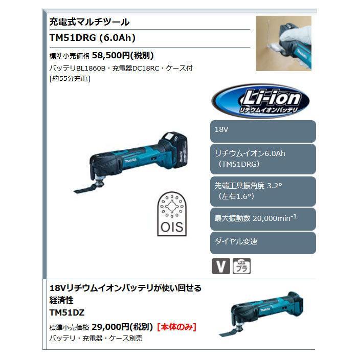 マキタ 充電式マルチツール TM51DRG 18V 6.0Ahバッテリ・充電器 マキタ 充電式マルチツール TM51DRG 18V 6.0Ahバッテリ・充電器