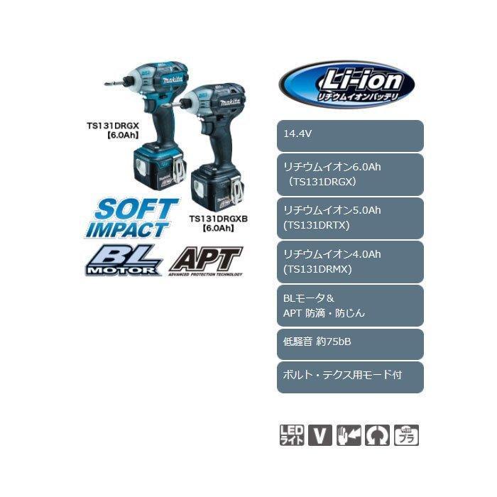 マキタ（makita） 充電式ソフトインパクトドライバ TS131DRGX 14.4V 