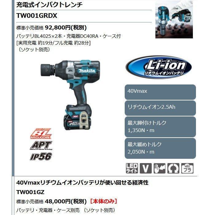 マキタ（makita） 充電式インパクトレンチ TW001GRDX 角ドライブ19mm