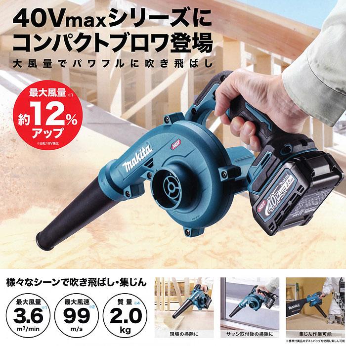 マキタ 40Vmax 充電式ブロワ UB002GZ 本体のみ(バッテリ・充電器