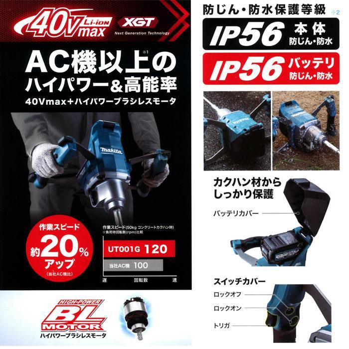 マキタ 40V 充電式カクハン機 UT001GZ 本体のみ(バッテリ・充電 マキタ 40V 充電式カクハン機 UT001GZ 本体のみ(バッテリ・充電