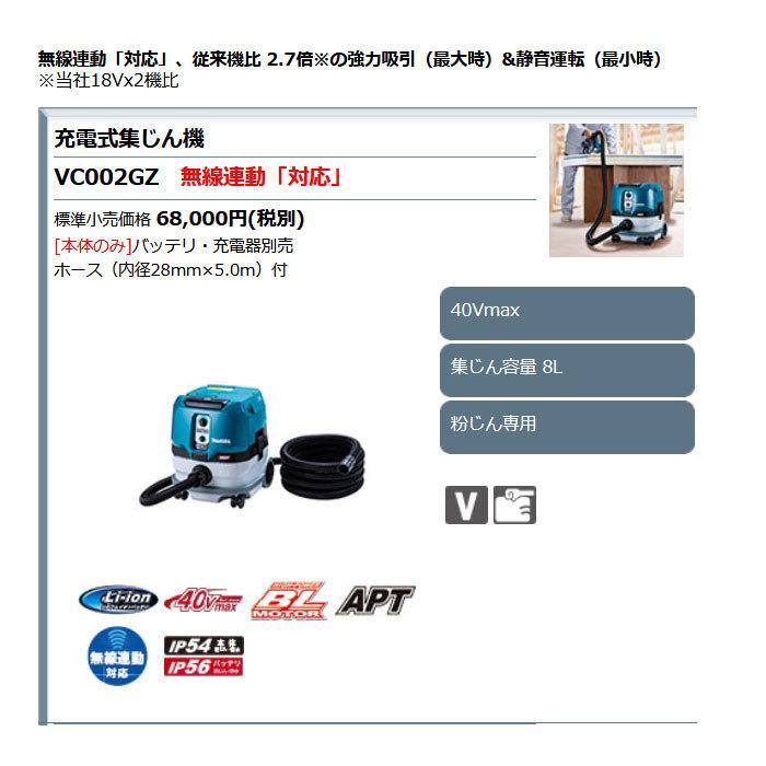 マキタ 40V 充電式集じん機 8L 無線連動対応 (粉じん専用)VC002GZ マキタ 40V 充電式集じん機 VC002GZ 粉じん専用 無線連動対応 集