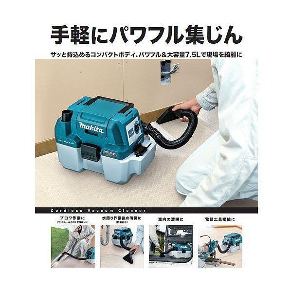 マキタ（makita） 充電式集じん機 VC750DZ 乾湿両用 7.5L/吸水4.5L