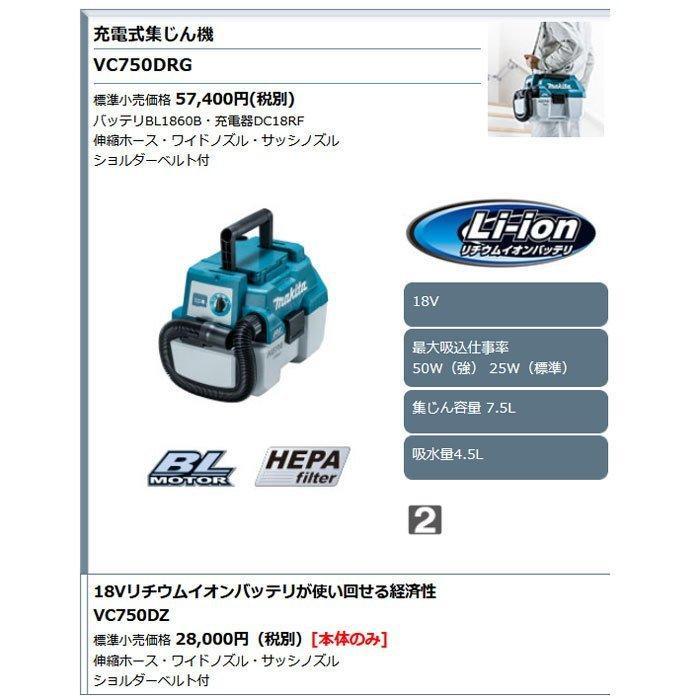 マキタ（makita） 18V 充電式集じん機 VC750DZ 乾湿両用 7.5L/吸水4.5