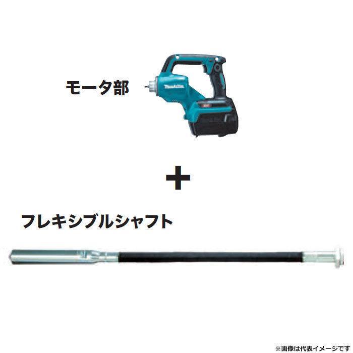 マキタ 40V 充電式コンクリートバイブレータ VR001GZAS 振動部径 マキタ 40V 充電式コンクリートバイブレータ VR001GZAS 振動部径