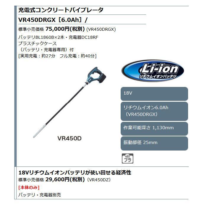 マキタ（makita） 充電式コンクリートバイブレーター VR450DZ 18V 本体 