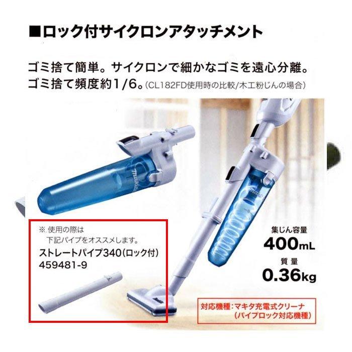 マキタ（makita） 充電式クリーナー用 ストレートパイプ340(ロック付