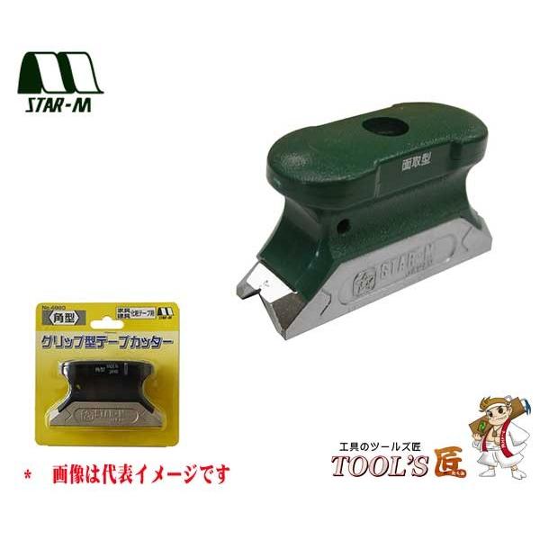 スターエム 家具・建具 No.4960 グリップ型テープカッター 面取型(1.0) 4960-M｜toolstakumi