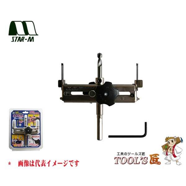 スターエム 自在錐 No.5010D ダイヤモンドワンタッチ自在錐 セット 穴径60-200mm可 5010D